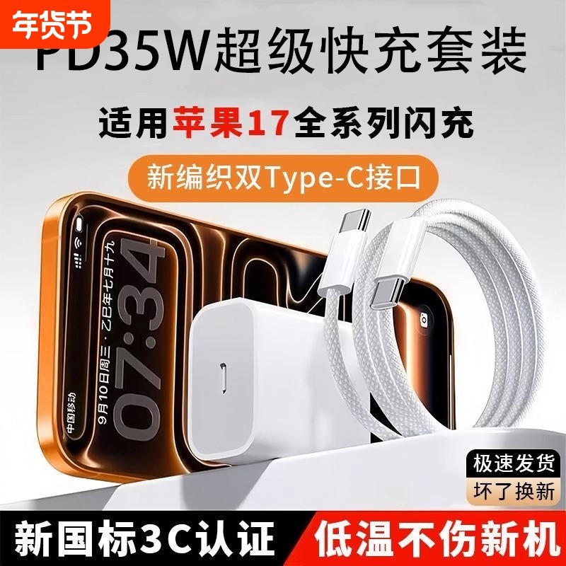 【原封正品】PD35W充电器快充iphone17promax充电器头16pro充电头正品15usbc14闪充12手机11数据线xr适用苹果,3C数码配件,手机充电器,淘宝优惠券,粉丝福利购,淘宝优惠卷