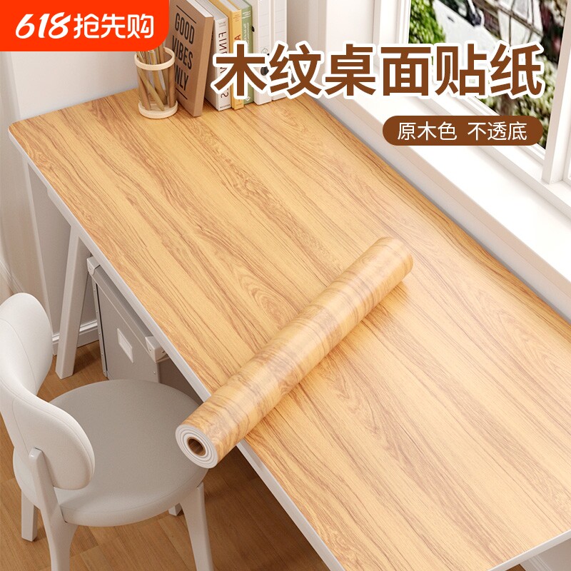 加厚木纹桌面贴纸防水防油自粘餐桌家具办公桌子贴膜柜子翻新桌贴