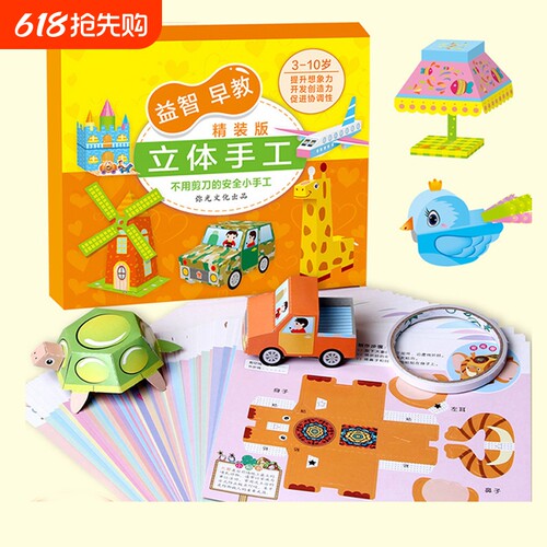 儿童手工折纸彩色3d立体幼儿园diy专用纸益智玩具折纸书剪刀早教