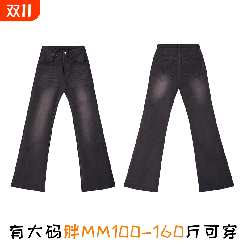 黑灰色美式大码微喇牛仔裤女秋冬新款低腰弹力宽松显瘦拖地喇叭裤