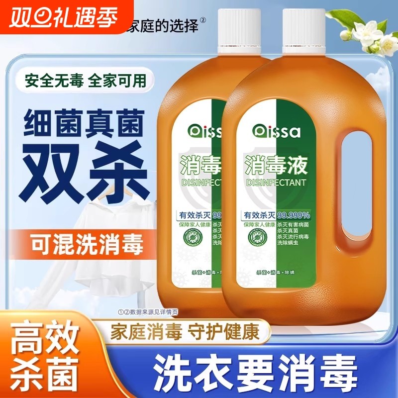 衣物消毒液婴幼儿洗衣服家用杀菌