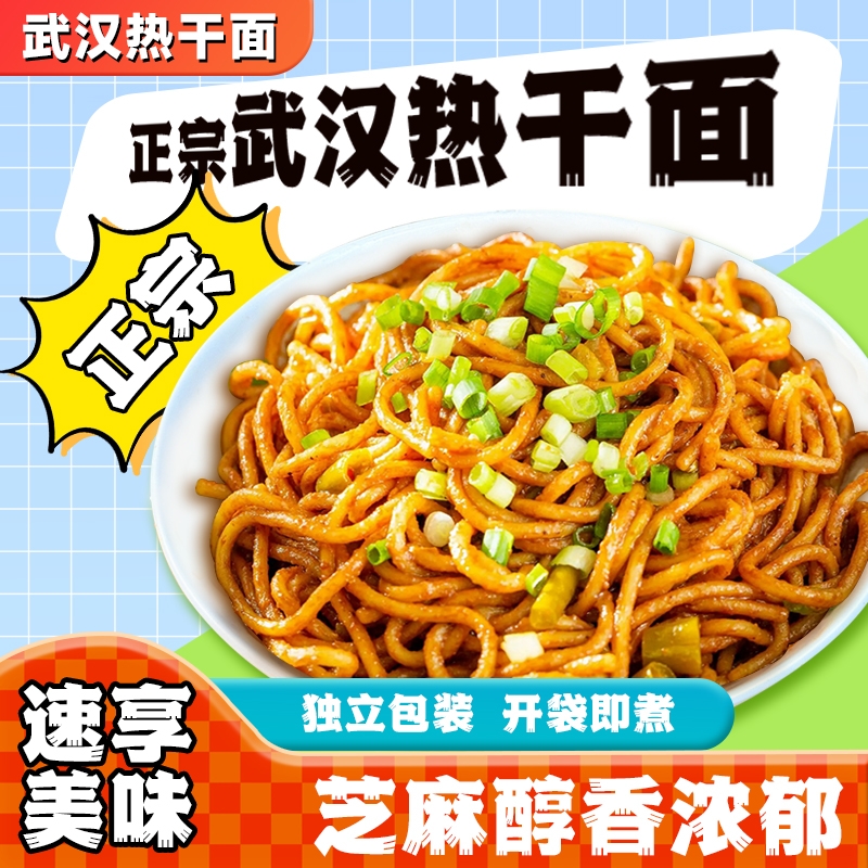 正宗武汉热干面速食|108人收藏