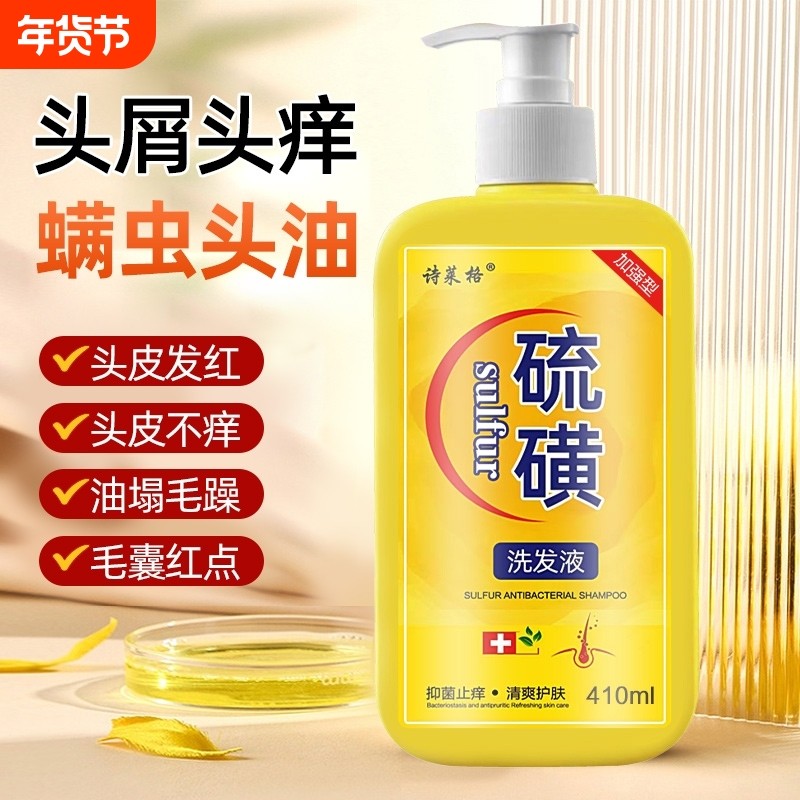 硫磺洗发水去屑止痒头皮毛囊头痒控油10%洗头膏沐浴露液体皂L蓬松