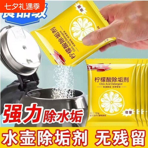 食品级柠檬酸除垢剂|千人加购