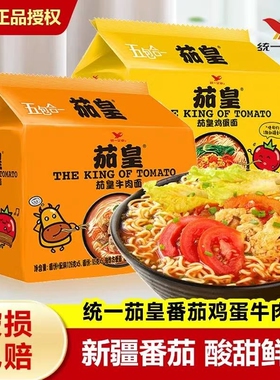 统一茄皇鸡蛋牛肉拉面夜宵速食方便面袋装泡面免煮冲泡懒人宿舍面