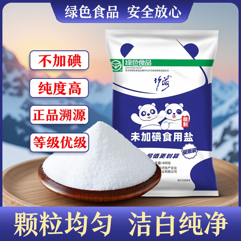 精制食用盐400g深井盐未加碘细盐