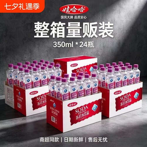 娃哈哈苏打水饮料350ml500ml