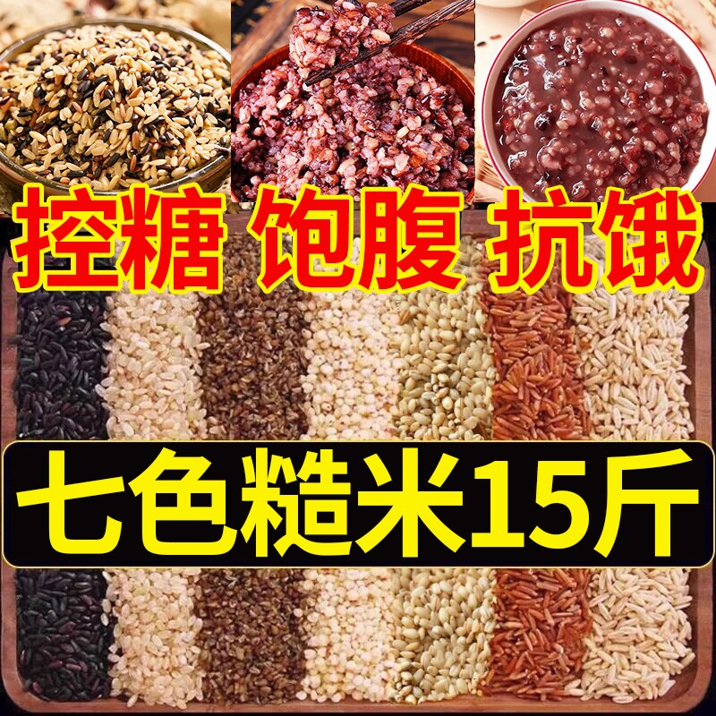 七色糙米饭五谷杂粮米无糖五色粗粮减低糖低脂控孕妇主食糖专用肥
