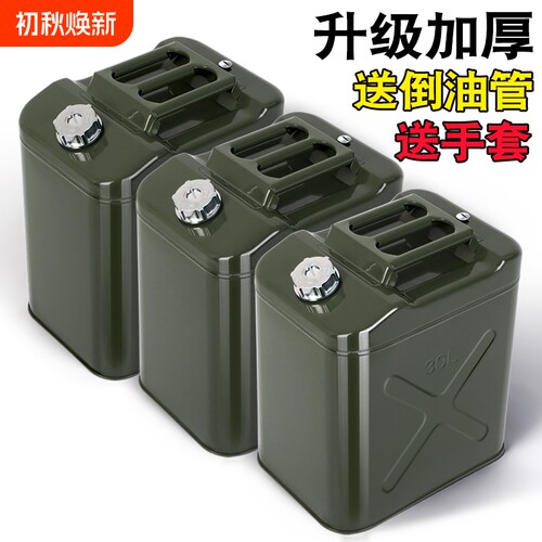 加厚铁油桶车载自驾应急备用油桶