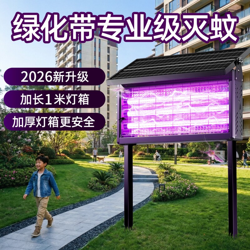 2026太阳能灭蚊灯户外防水庭院花园驱蚊灯室外灭虫捕蚊灯灭蚊神器