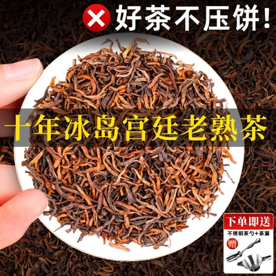 冰岛十年以上普洱茶熟茶