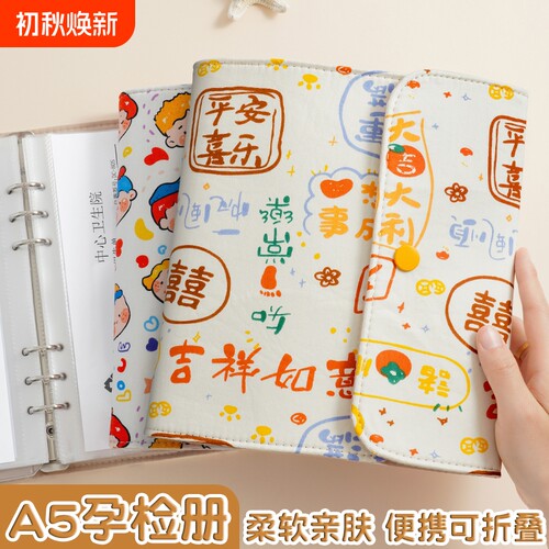 孕检收纳册A5折叠|超6000次加购