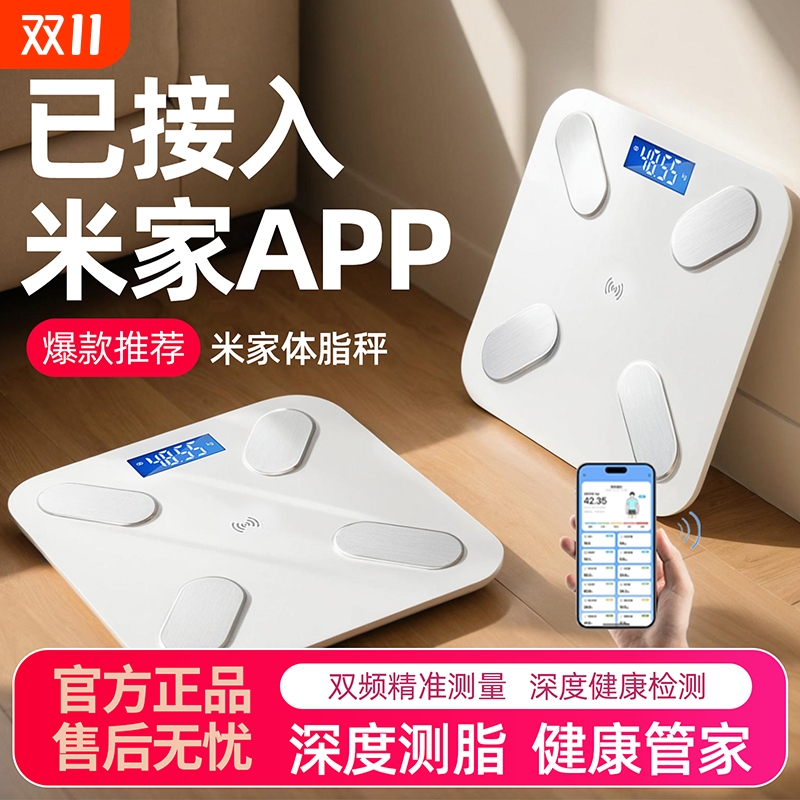 体重秤家用高精准度减肥人专用称充电池款电子体脂秤称重充电线