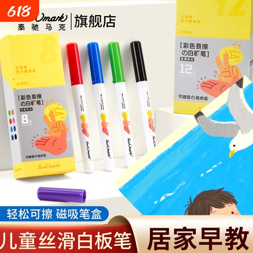 Touchmark软头白板笔可擦无毒