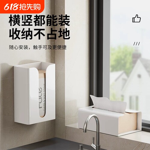 抽纸盒纸巾盒无痕免打孔挂壁式纸巾收纳盒厨房纸抽盒壁挂式办公室