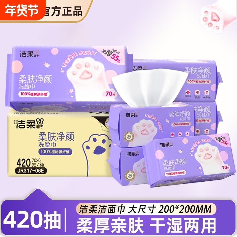 洁柔洗脸巾一次性毛巾加大加厚抽取式宝宝棉柔巾干湿两用巾擦脸巾,洗护清洁剂/卫生巾/纸/香薰,棉柔巾/洗脸巾,淘宝优惠券,粉丝福利购,淘宝优惠卷