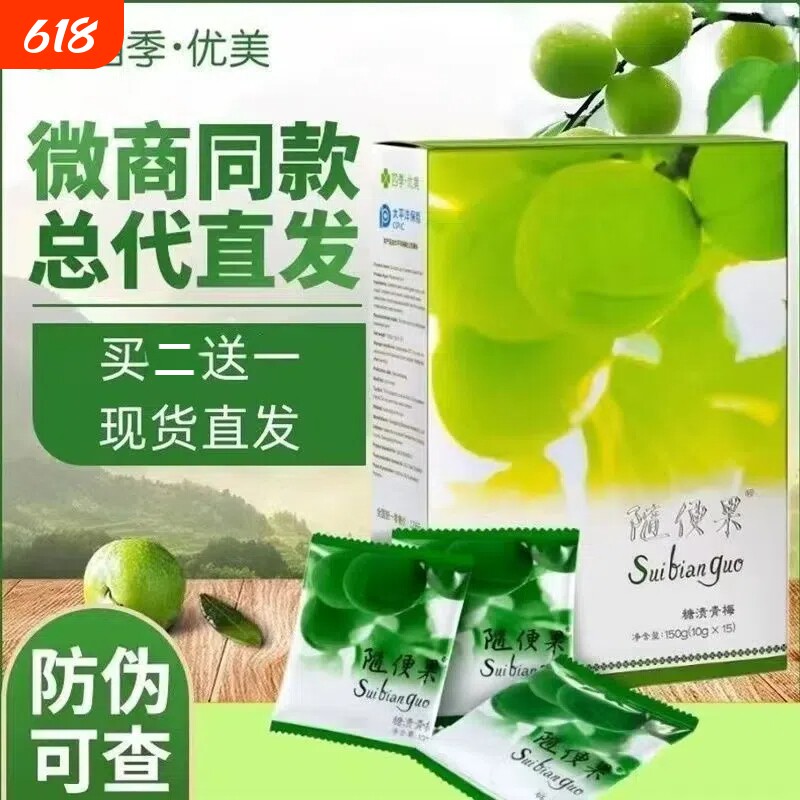 随便果适用四季优美佑惑诱惑酵素梅正品青梅果梅子清净果糖渍盒装