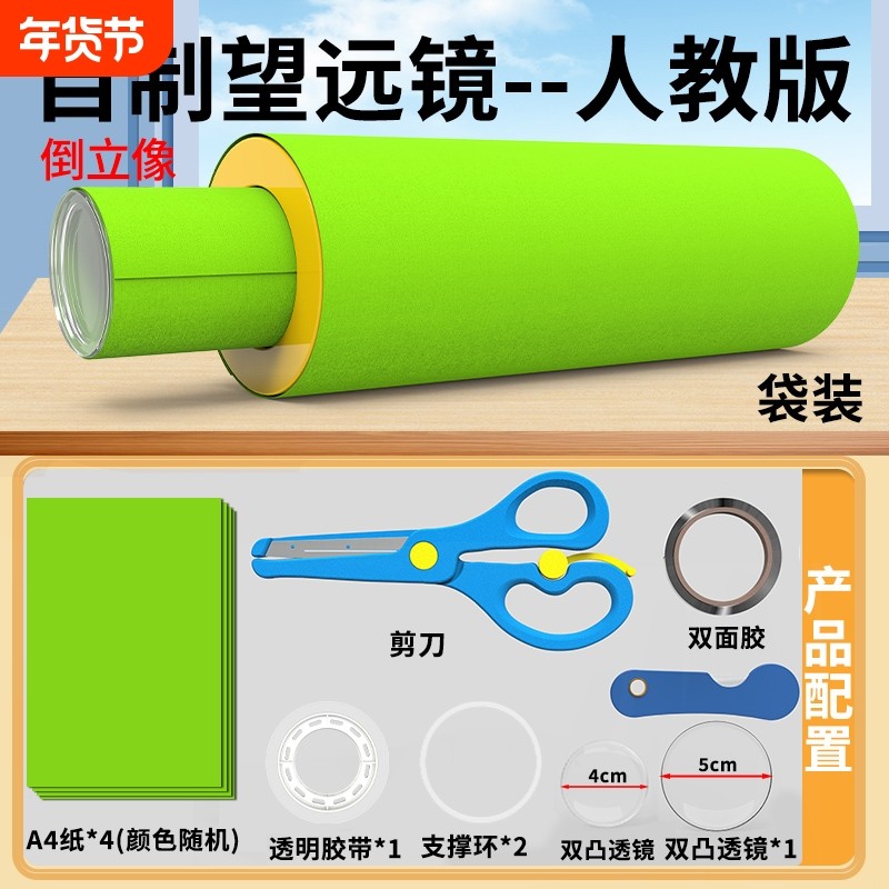 八年级自制望远镜材料包光学玻璃镜片双凸透镜应用照相机原理凹透镜初中物理伽利略开普勒天文望远镜材料包