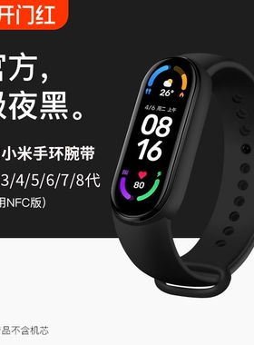 适用小米手环7表带10/9/8//6/5/4/3腕带9NFC版智能运动硅胶男女三四五六代潮替换带手腕带陶瓷版9黑色绿色