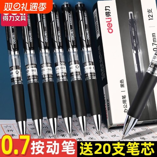 得力顺滑中性笔黑色|千人收藏