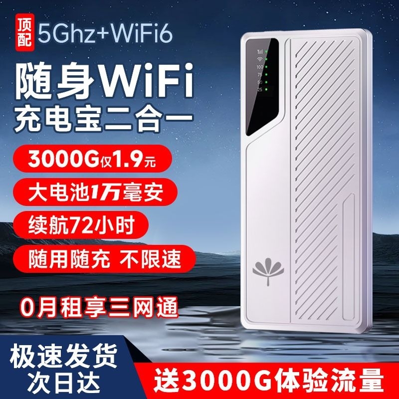 5g随身wifi61万毫安充电宝二合一