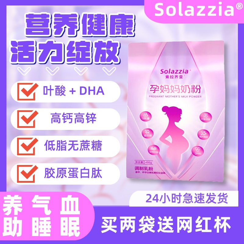 孕妈妈奶粉哺乳期孕妇成人脱脂独立包装女性营养品孕期高钙袋装