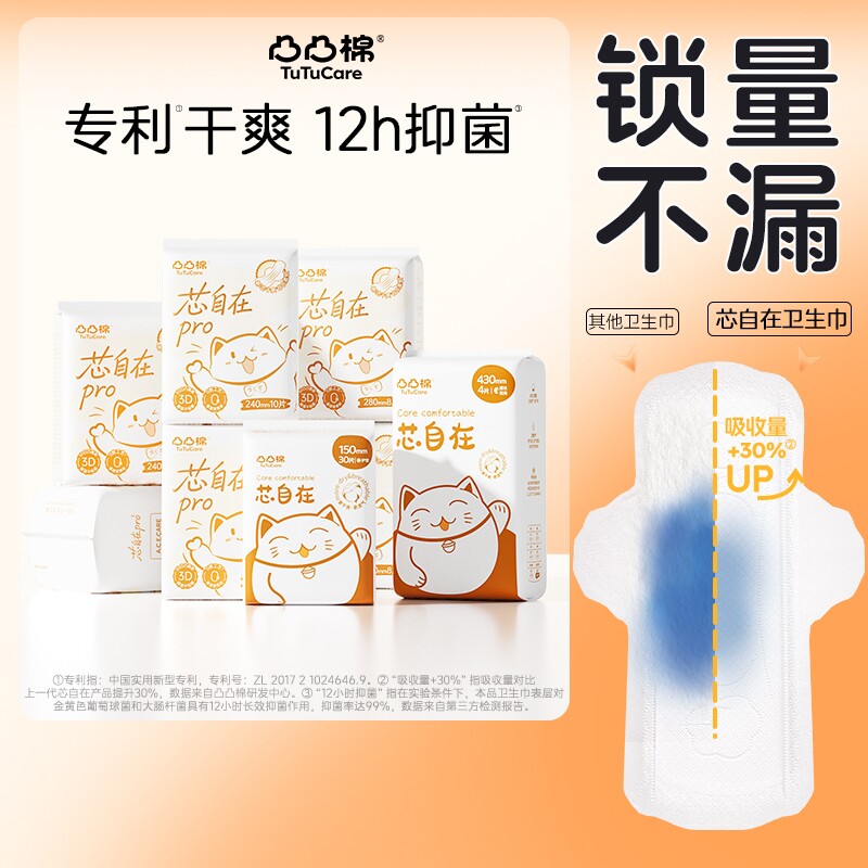 【鞠婧祎同款!!】凸凸棉卫生巾日夜用干爽透气女士姨妈巾官方正品