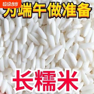 今年新货糯米五常长粒新鲜新米东北农家250克粽子酿酒米散装