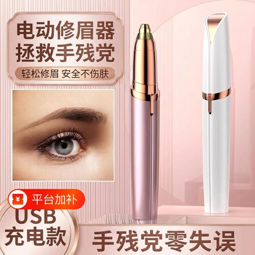 电动修眉刀自动修眉|千人加购
