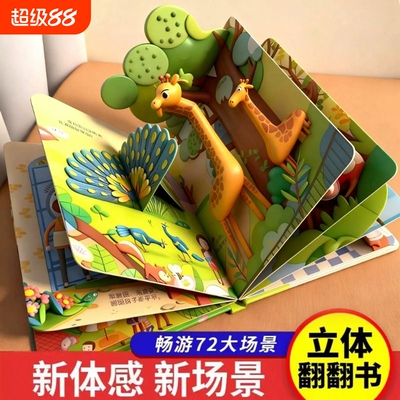 3D立体翻翻书多款主图精美插画