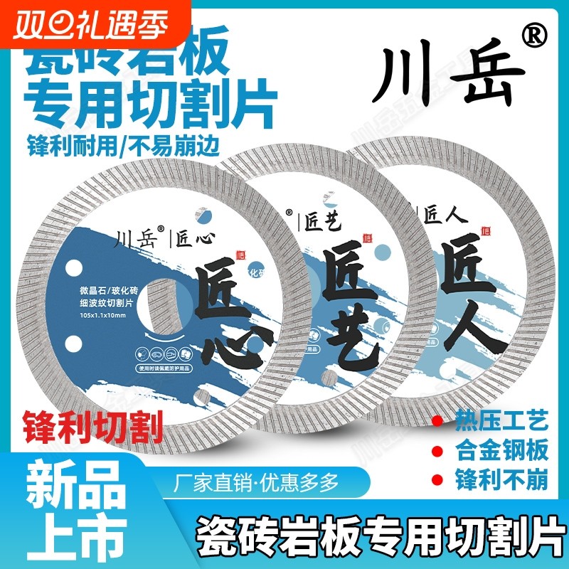川岳瓷砖切割片云石片金刚石锯片切割机美缝清缝玻化砖陶瓷石材