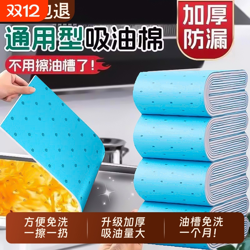油烟机吸油棉条通用|千人加购