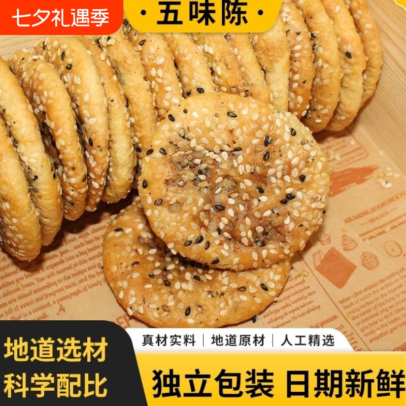 五味陈金华特产薄酥饼海苔味博饼饼干零食薄饼梅干菜扣肉烧饼小吃