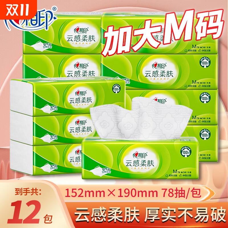 心相印抽纸云感柔肤提装纸巾3层M码加大加厚面巾纸餐巾纸卫生纸抽