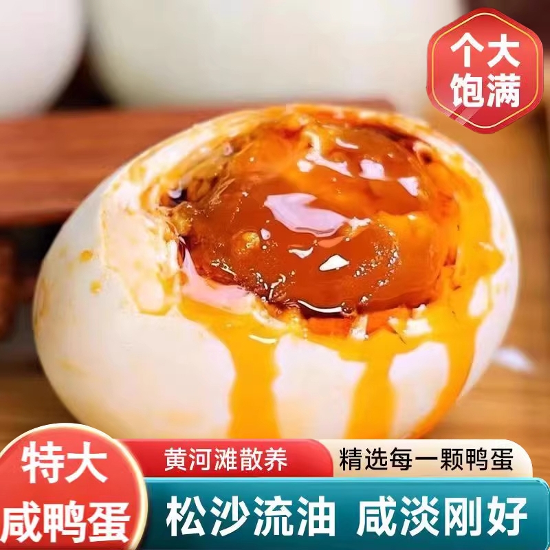 正宗咸鸭蛋松沙流油特大70-80g红泥腌制河南特产咸香零食即食红