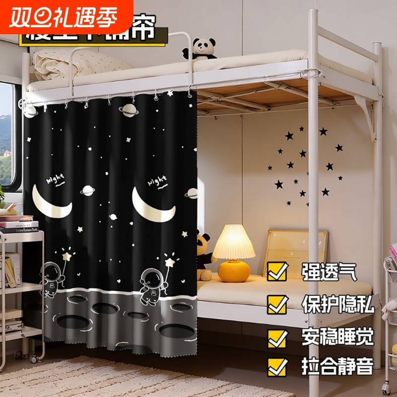 学生宿舍遮光床帘下铺专用