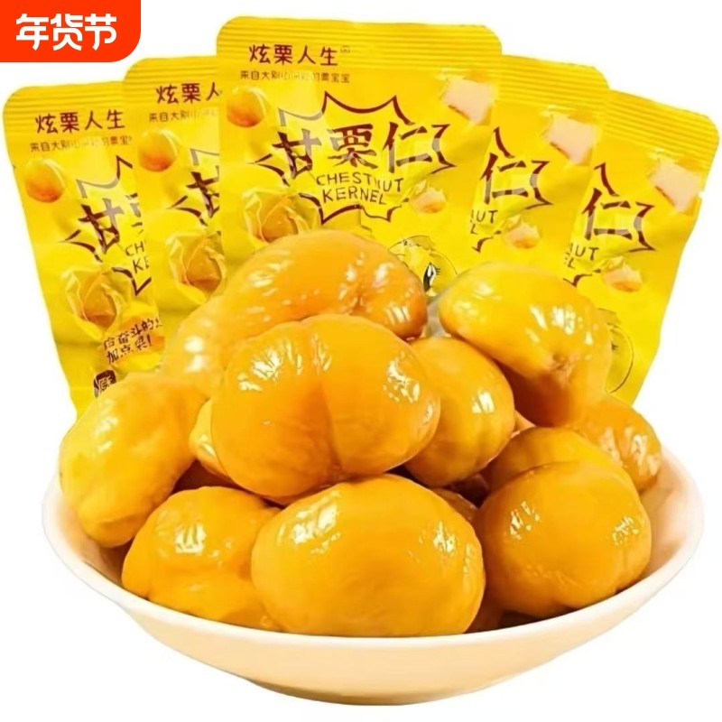 即食甘栗仁沂蒙山栗仁孕妇特产板栗零食栗子坚果小包装解馋健康