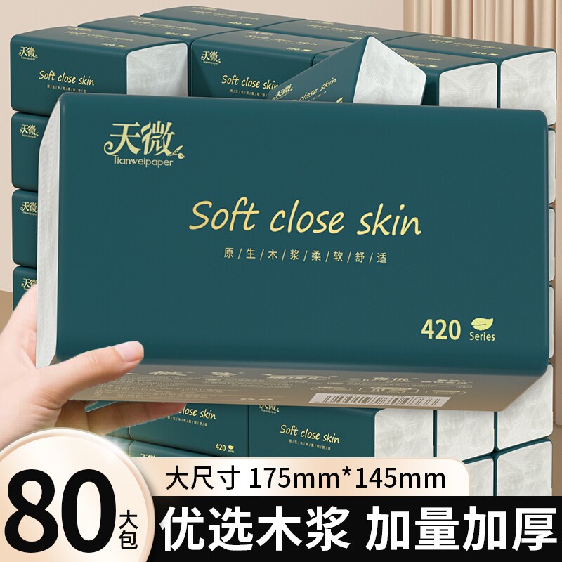 80大包大尺寸纸巾抽纸卫生纸厨房纸擦手纸卷纸面巾纸餐巾纸厕所纸