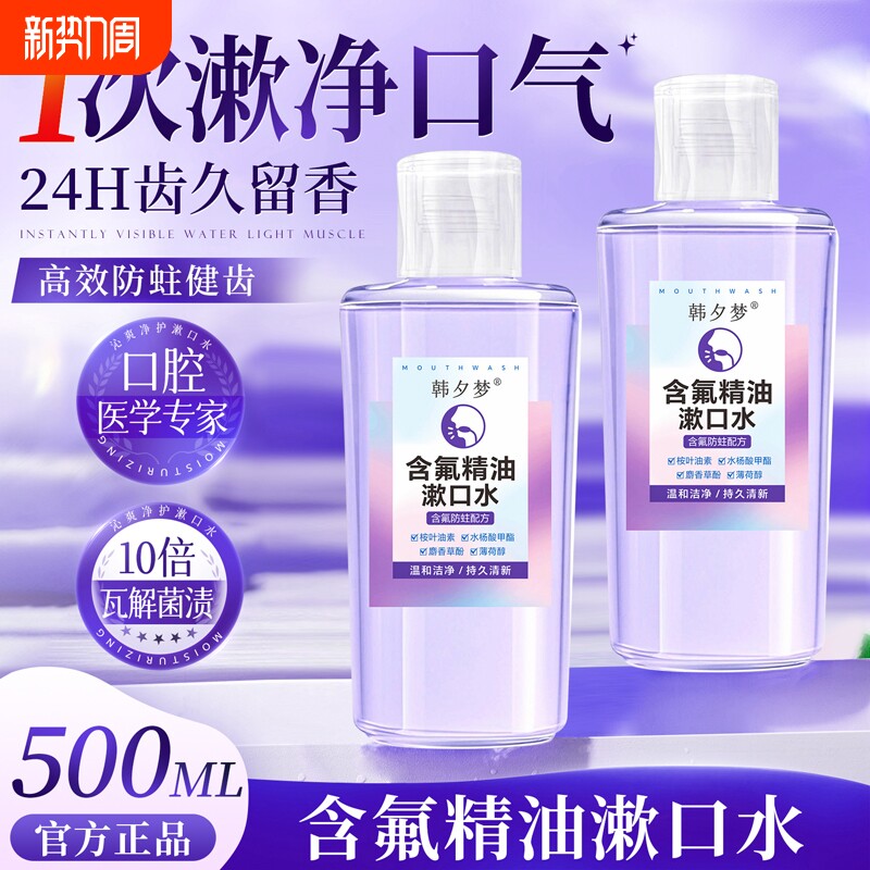 含氟精油漱口水含漱液杀抑菌去除口臭持久留香清洁口腔官方旗舰店