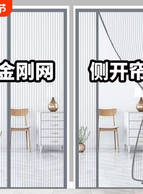 夏季金刚款侧开防蚊门帘磁性纱门纱窗卧室大家用帘子免打孔全磁铁