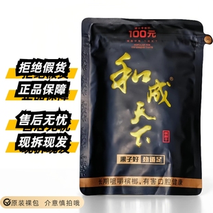 和成天下槟榔高端100元口味王原装正品海纳百川裸包批发湖南特产