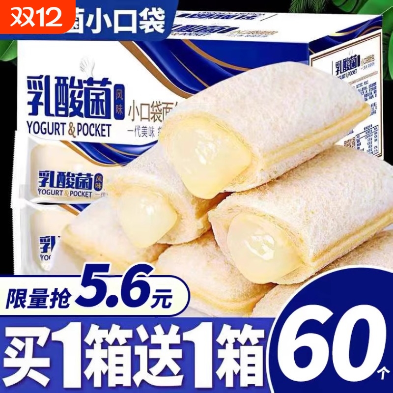 乳酸菌味小口袋面包整箱蛋糕零食懒人糕点夹心面包追剧休闲小好吃