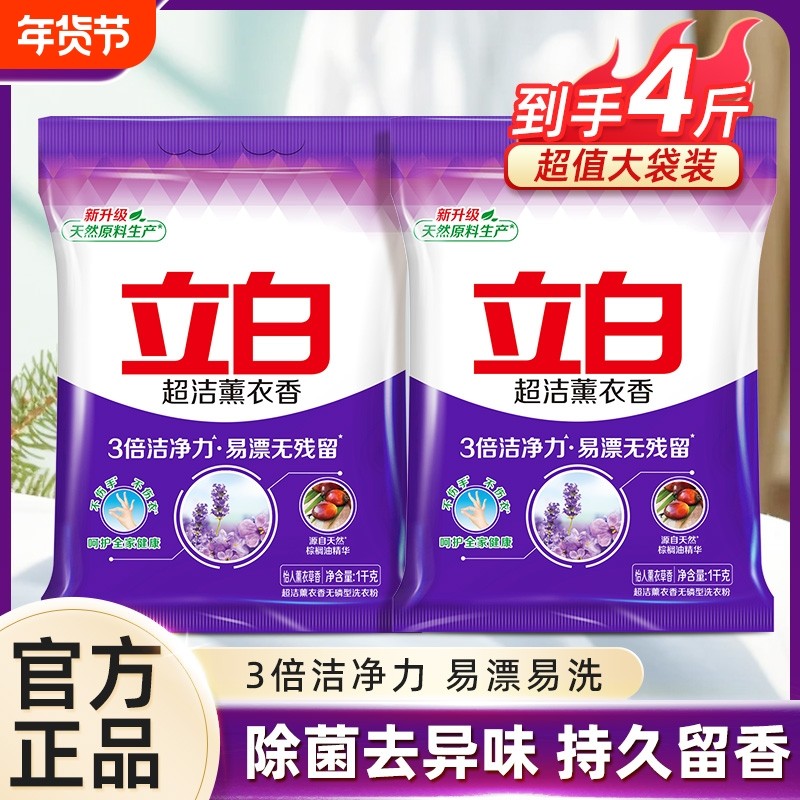 立白超洁薰衣香洗衣粉易漂柔顺持久留香家用香氛袋装无磷浓缩倍洁