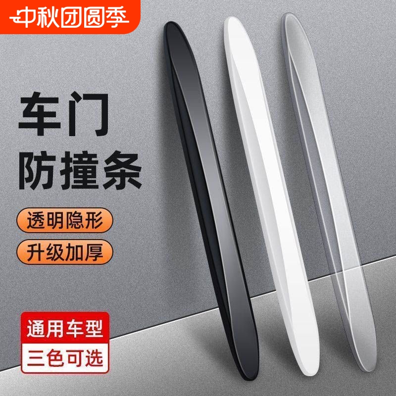 汽车碰撞神器防撞条杀防刮蹭