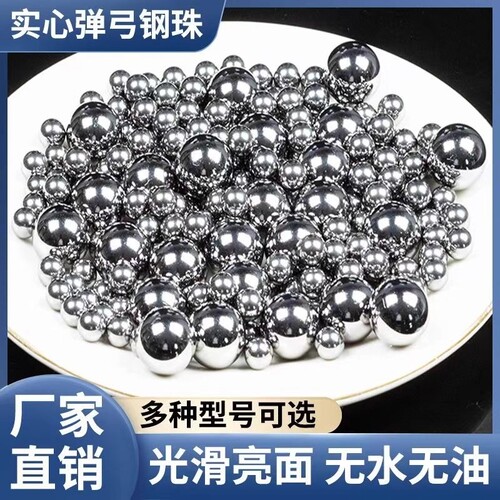 弹弓专用钢珠8毫米弹珠7MM实心钢球8MM钢珠8.5滚珠9MM10MM刚珠子