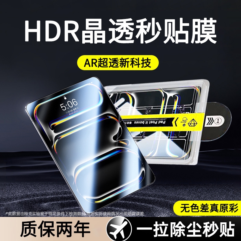 【HDR超清晶透】适用iPadPro贴膜