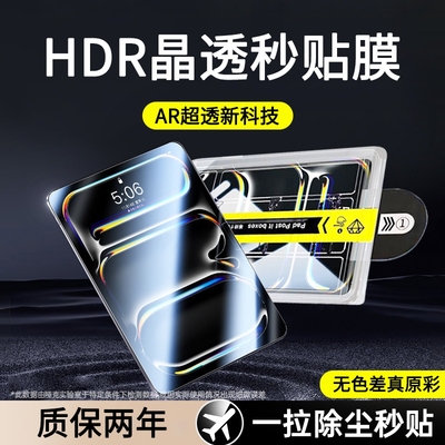 【HDR超清晶透】适用iPadPro贴膜