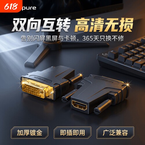 HDMI转DVI24显示器转换器HDMI转VGA带音频线笔记本电脑高清转接头