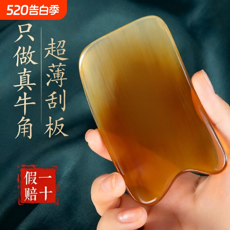 白水牛角刮痧板面部提拉脸部专用全身通用拨筋棒正品按摩肩颈精油