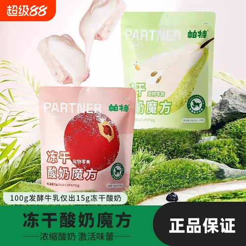 猫咪冻干零食水果酸奶肉块草莓蓝莓营养冻干猫狗通用零食